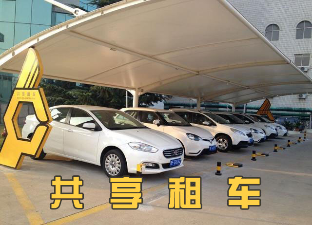 共享租车-烟台首家免押金,后付费租车公司